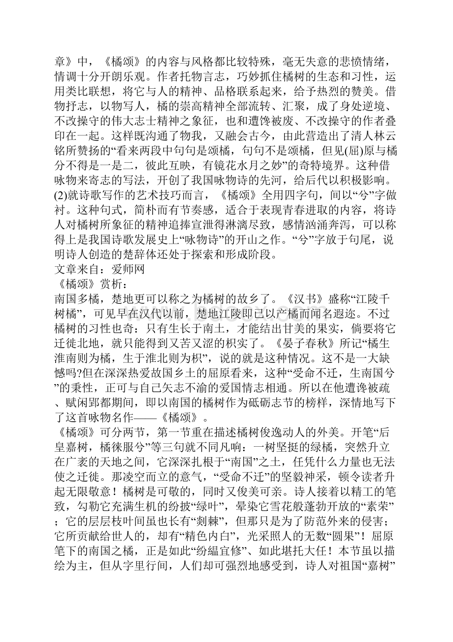 《橘颂》赏析练习解答2.docx_第3页