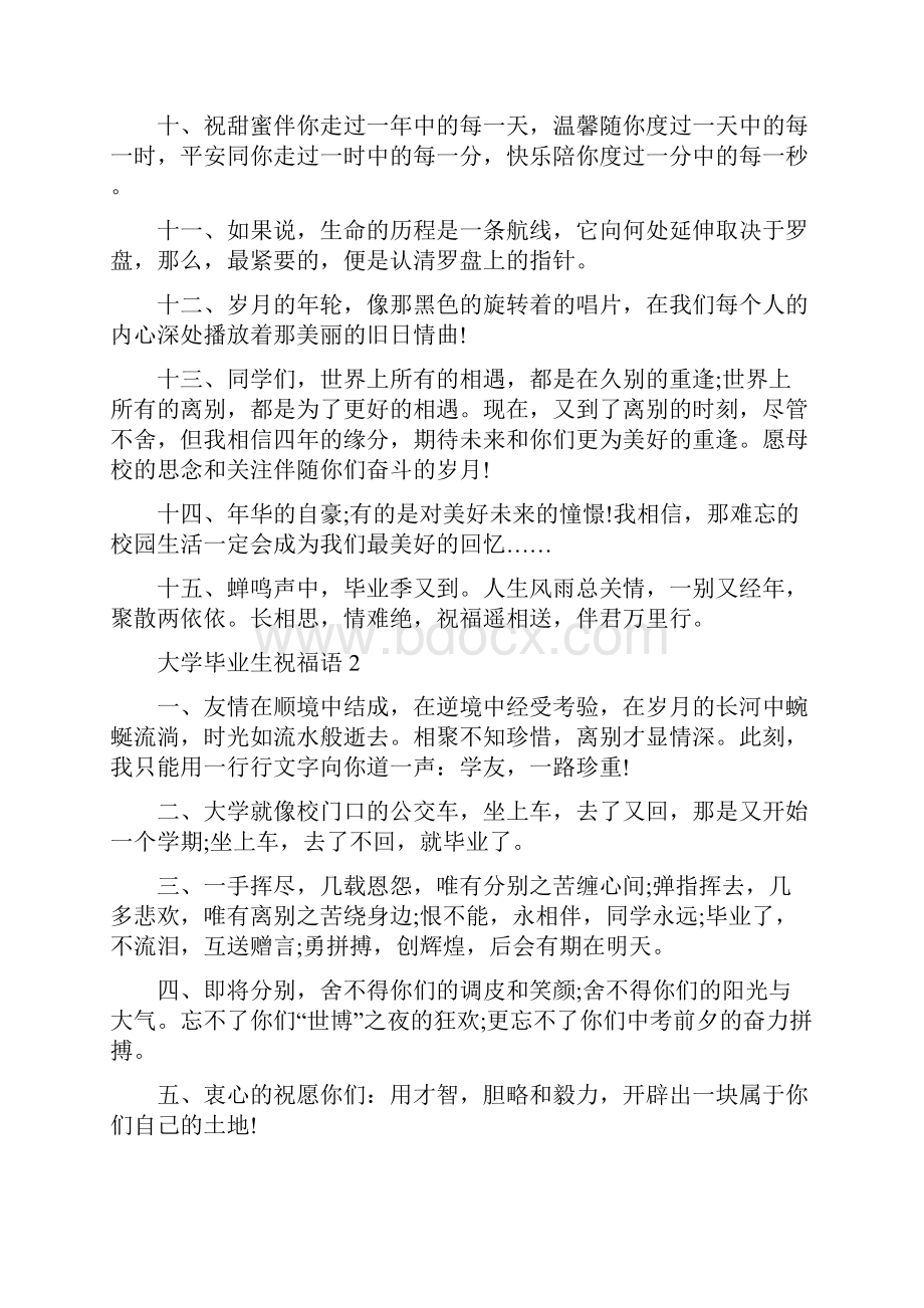 大学毕业生祝福语最新精选5篇.docx_第2页