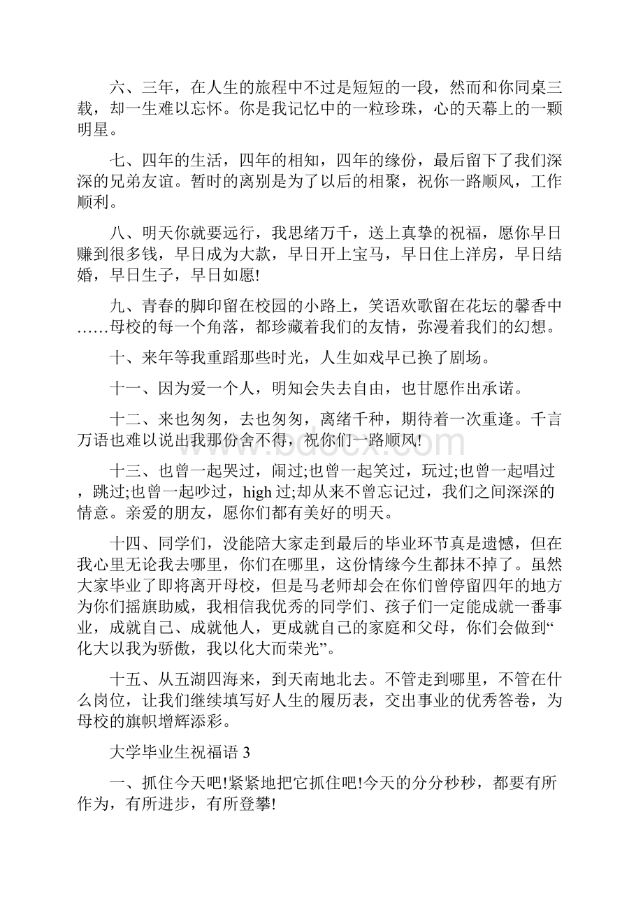 大学毕业生祝福语最新精选5篇.docx_第3页