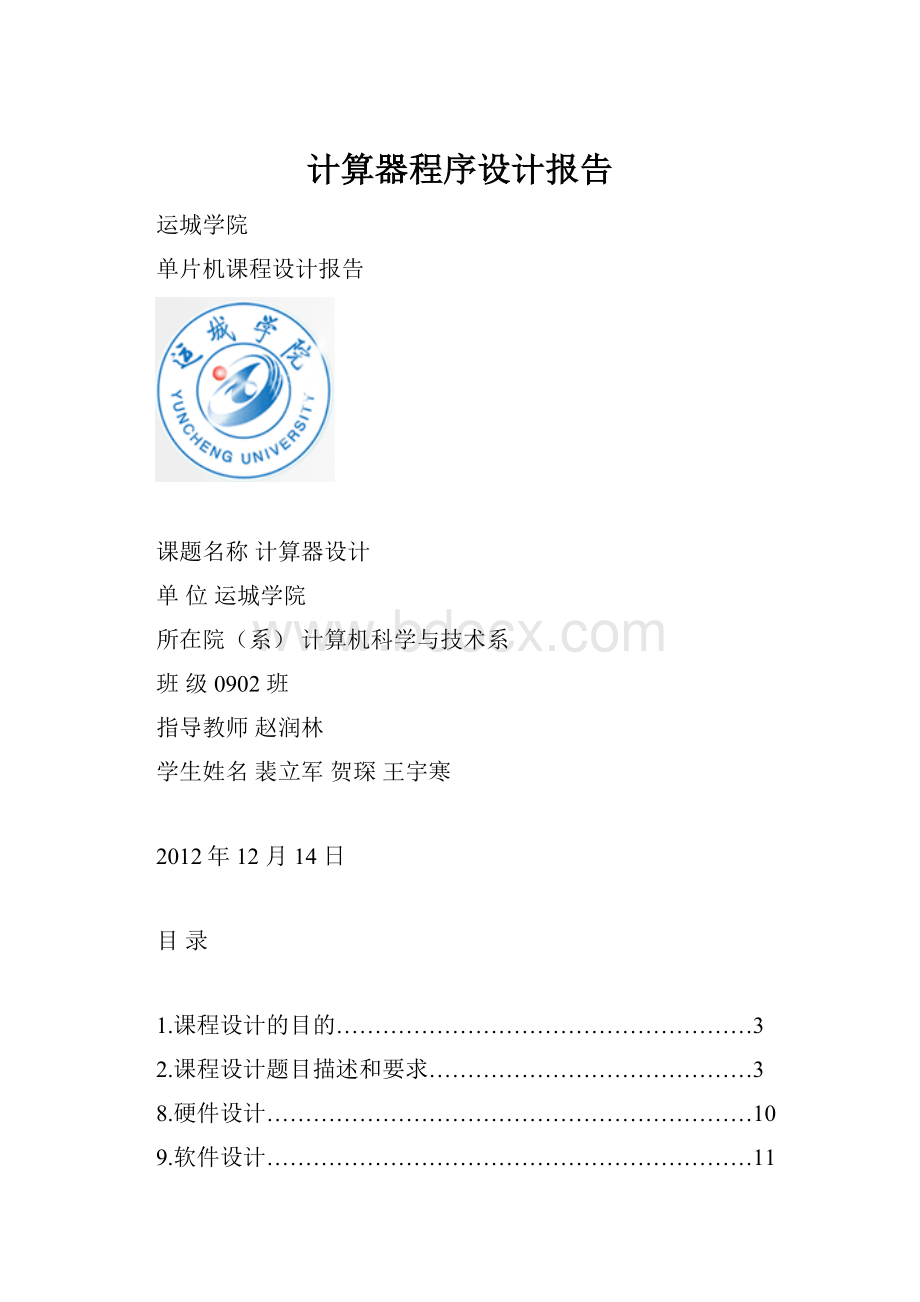 计算器程序设计报告.docx_第1页