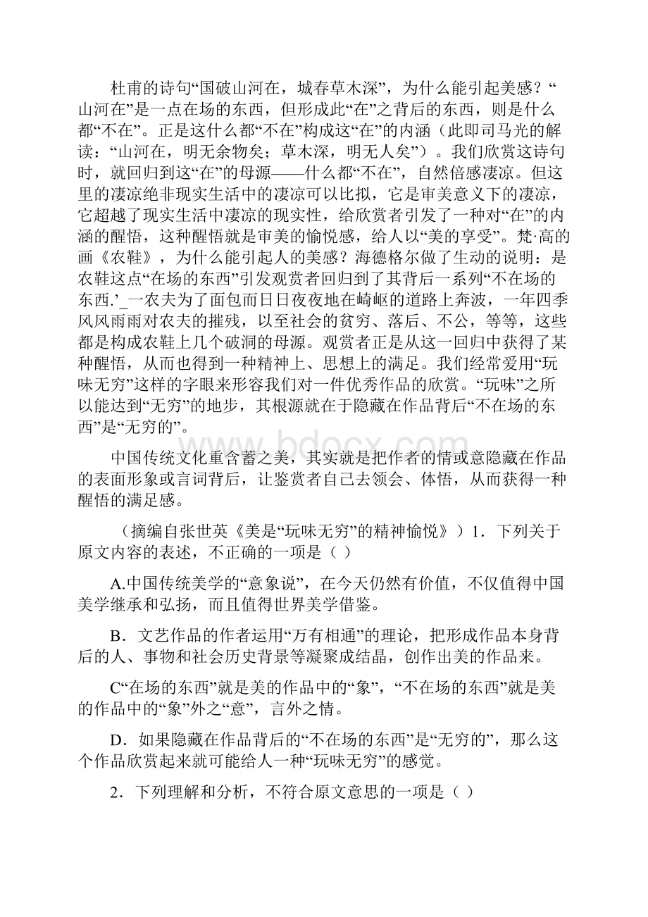 四川省成都市学年高二语文月考试题无答案.docx_第2页