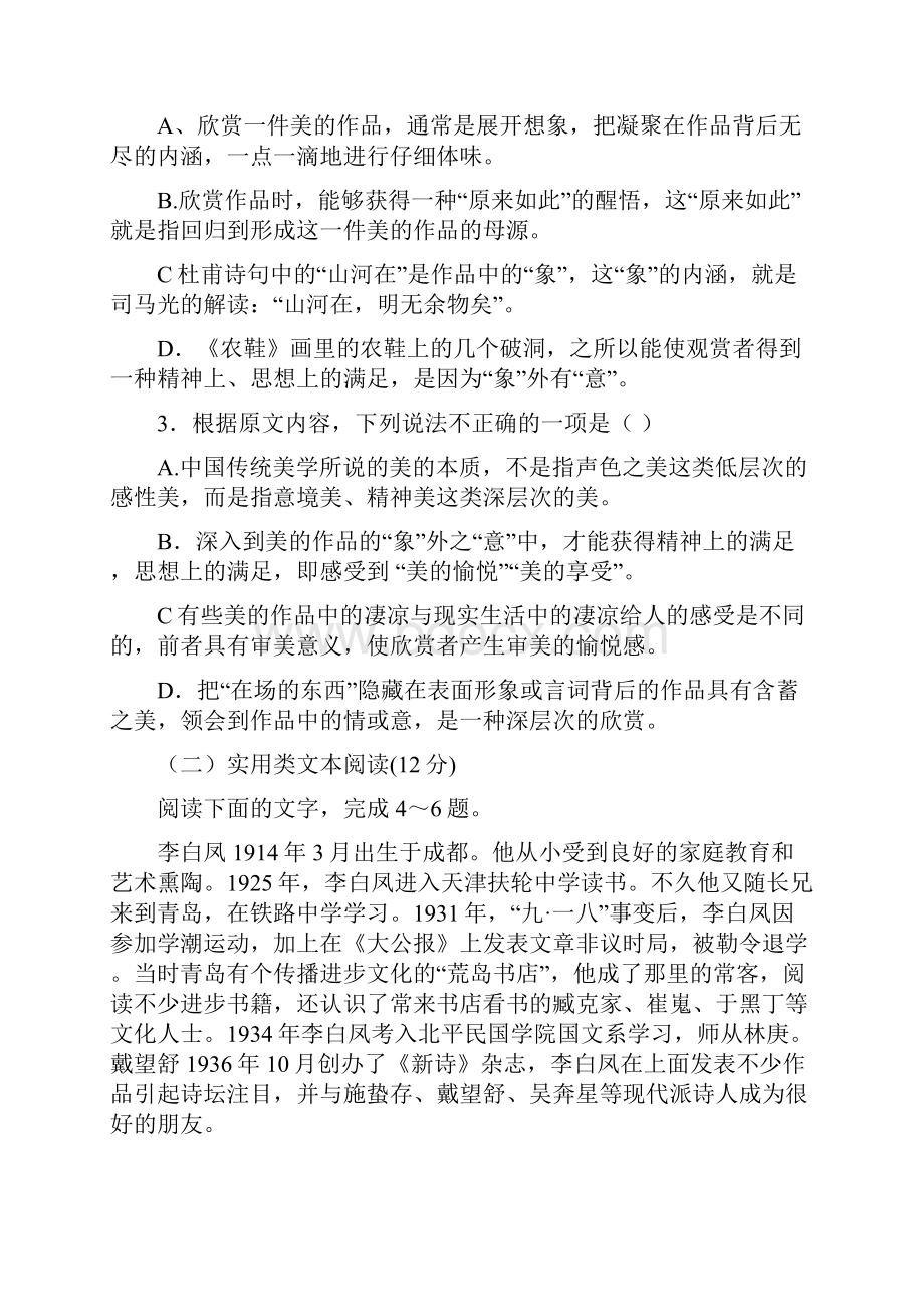 四川省成都市学年高二语文月考试题无答案.docx_第3页