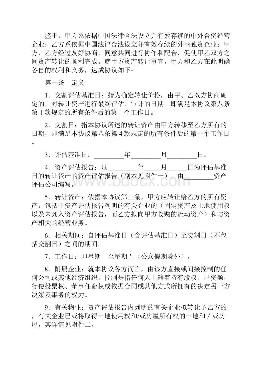 资产转让协议协议示范文本.docx_第2页