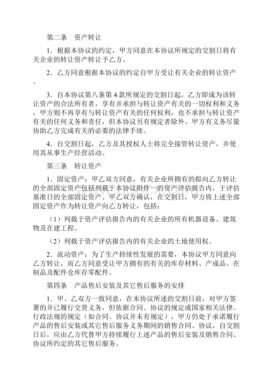 资产转让协议协议示范文本.docx_第3页