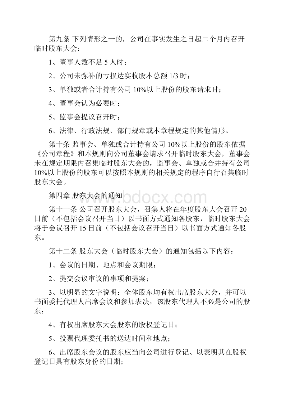 新三板股东大会议事规则.docx_第3页