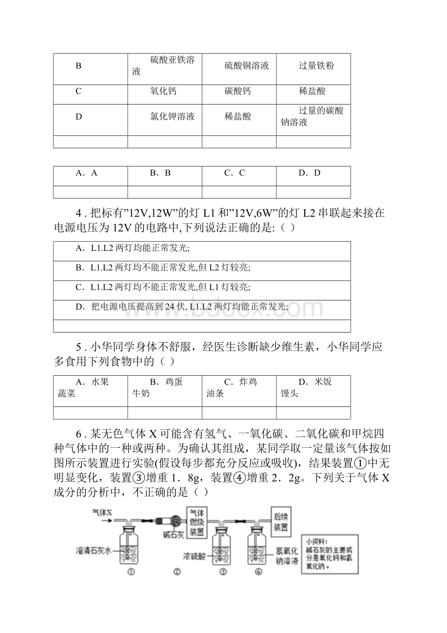 生命科学沪教版九年级上学期期末科学试题练习.docx_第2页