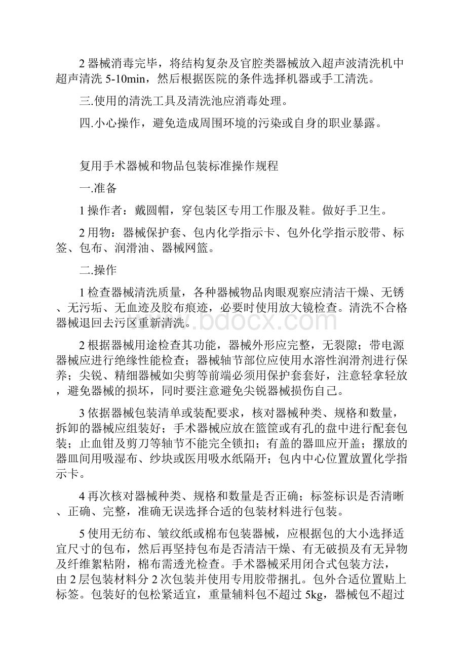 复用诊疗器械和物品回收标准操作规程.docx_第3页