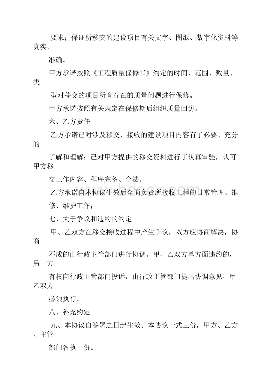 建设工程移交协议书.docx_第2页