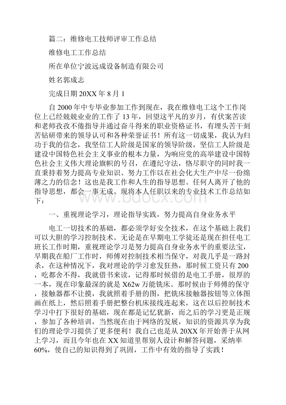 维修电工个人工作总结.docx_第3页