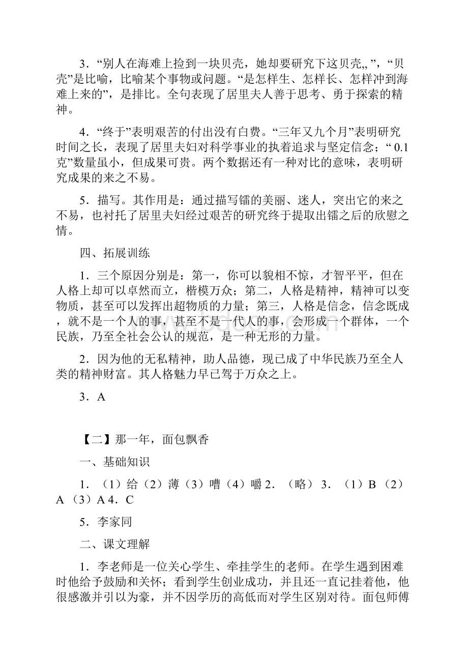 中职语文习题册答案第六版上册.docx_第2页