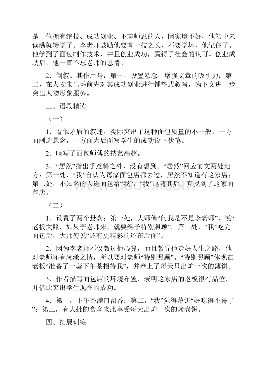 中职语文习题册答案第六版上册.docx_第3页