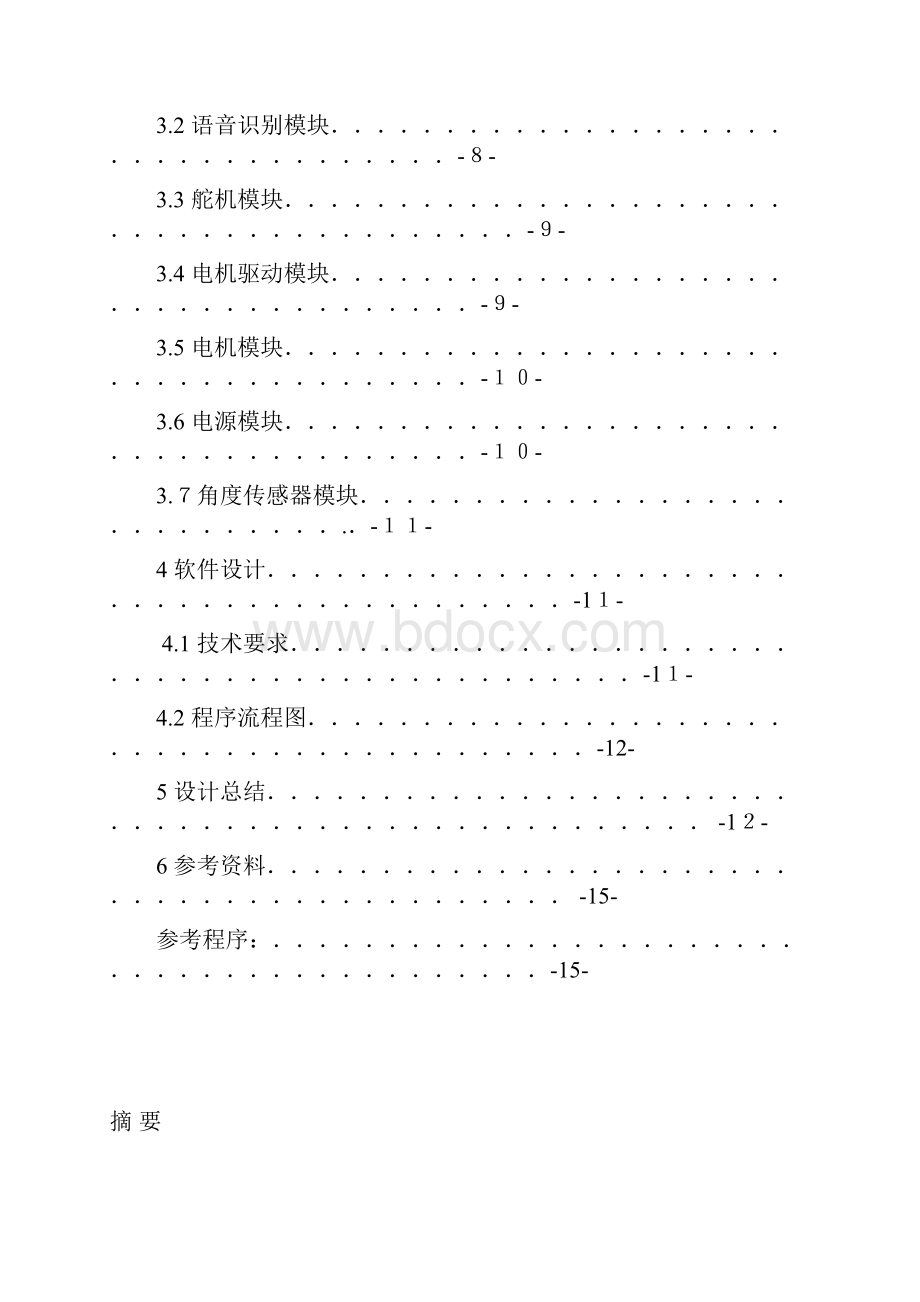 基于手势控制与语音控制的智能机械手设计.docx_第2页