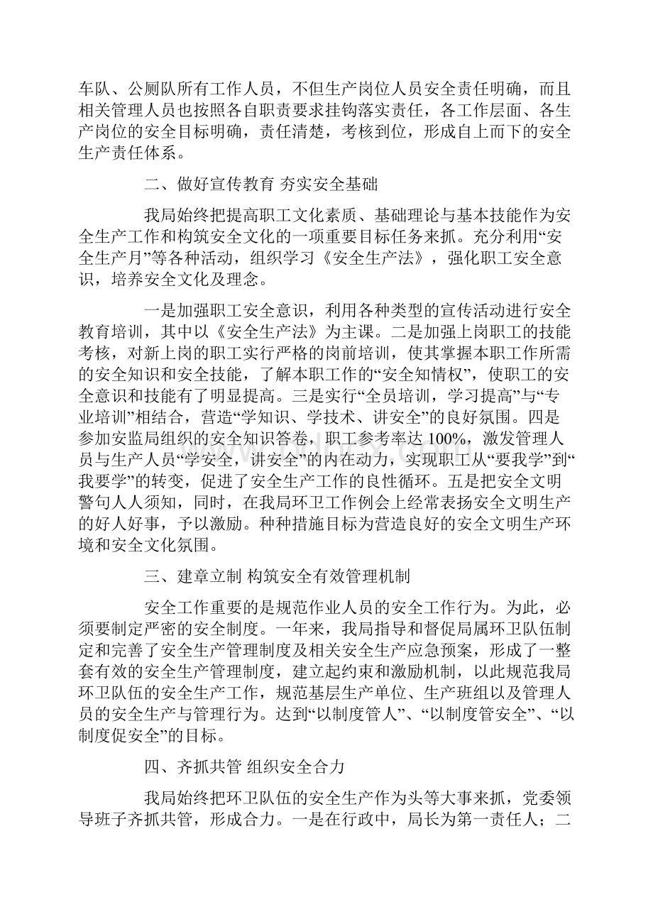 每月环卫安全生产总结共14篇汇总doc.docx_第2页