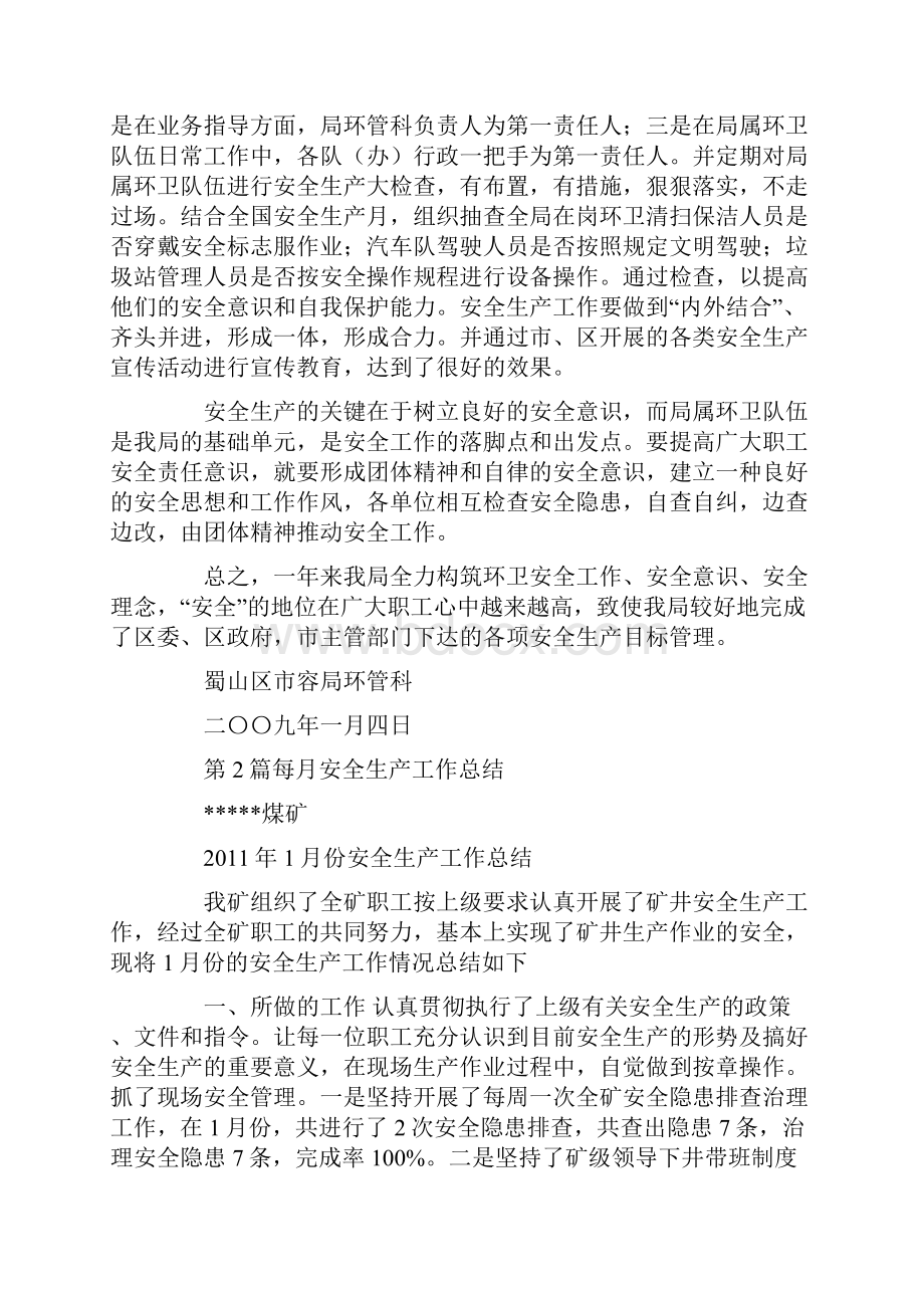 每月环卫安全生产总结共14篇汇总doc.docx_第3页