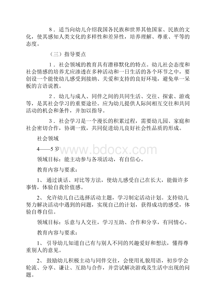 《纲要》和《指南》社会领域.docx_第2页