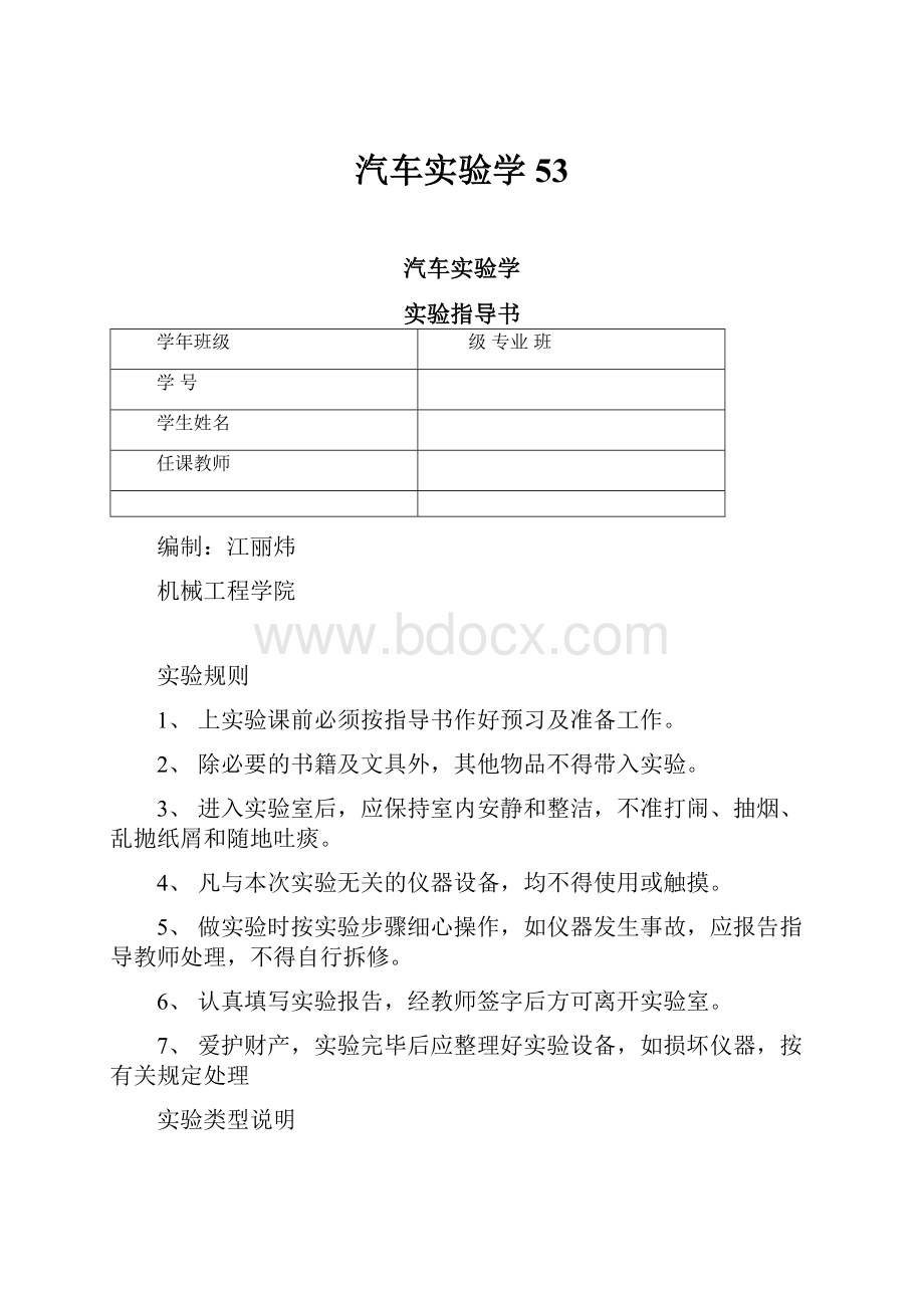 汽车实验学53.docx