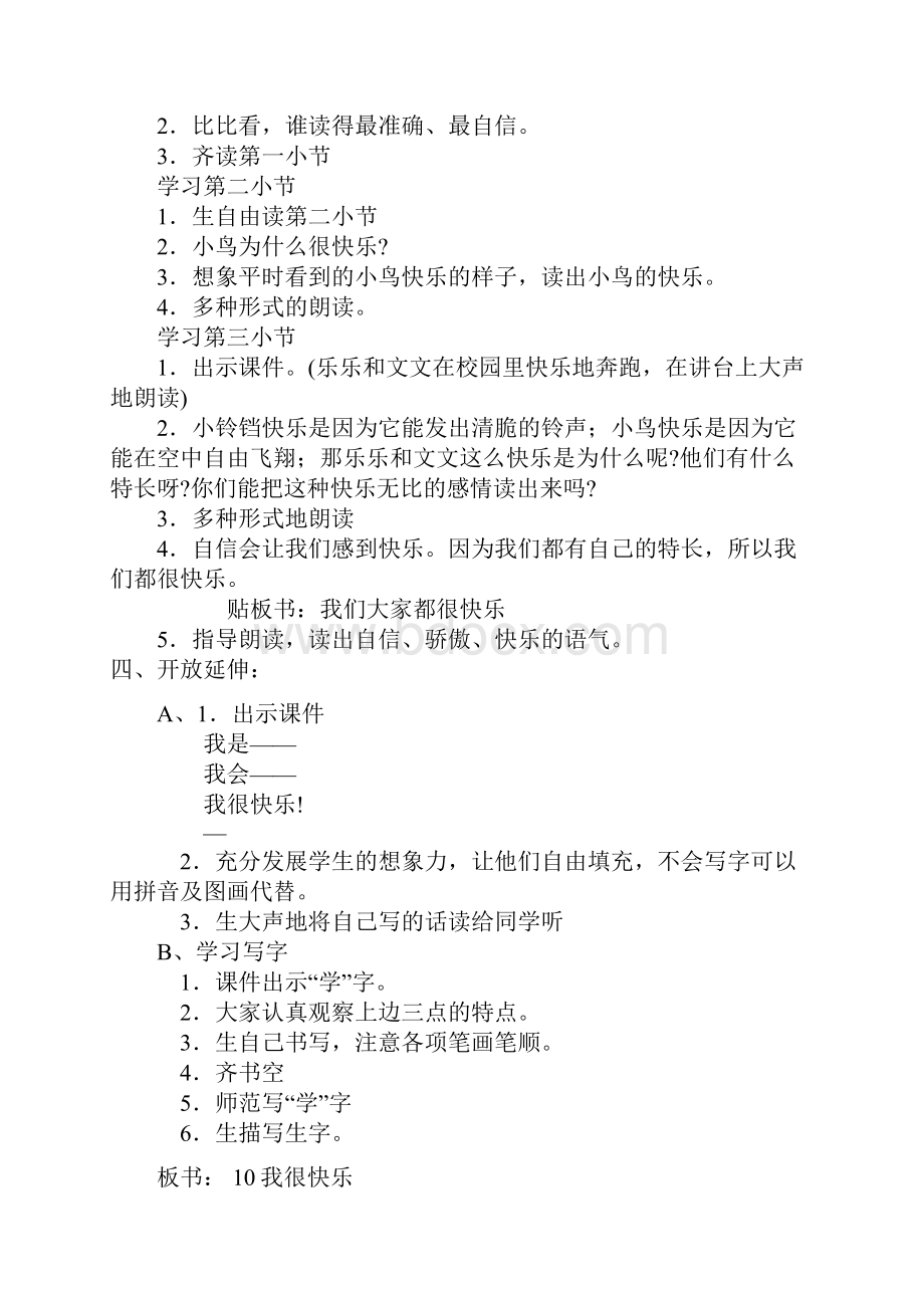 鄂教版语文一年级1.docx_第2页