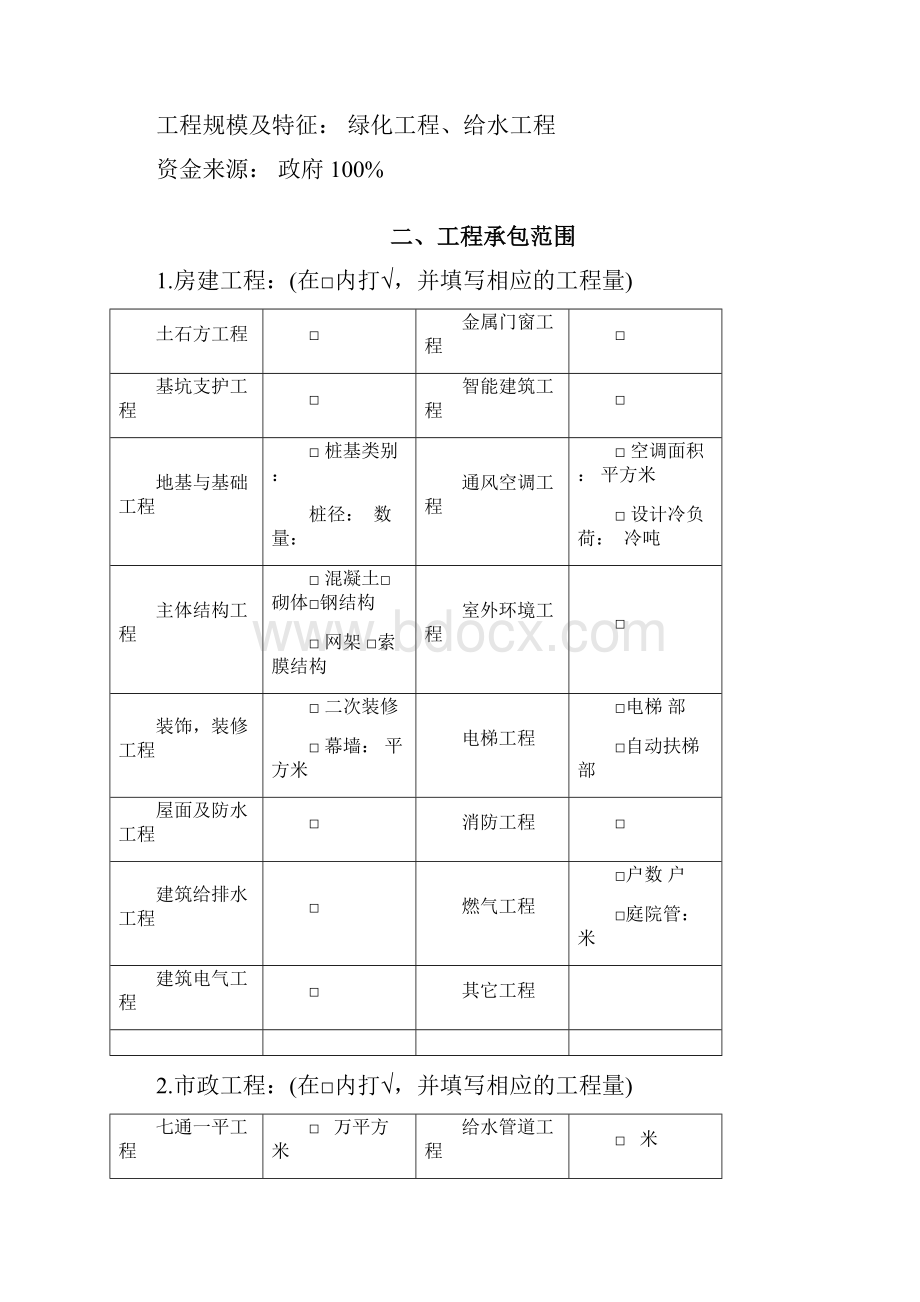 三角地 施工合同.docx_第2页