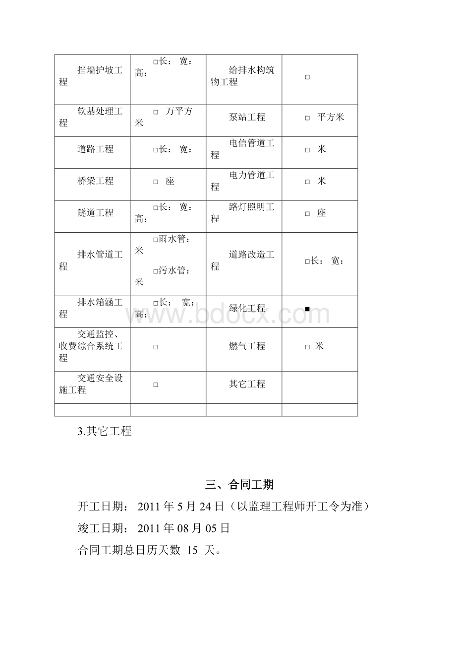 三角地 施工合同.docx_第3页