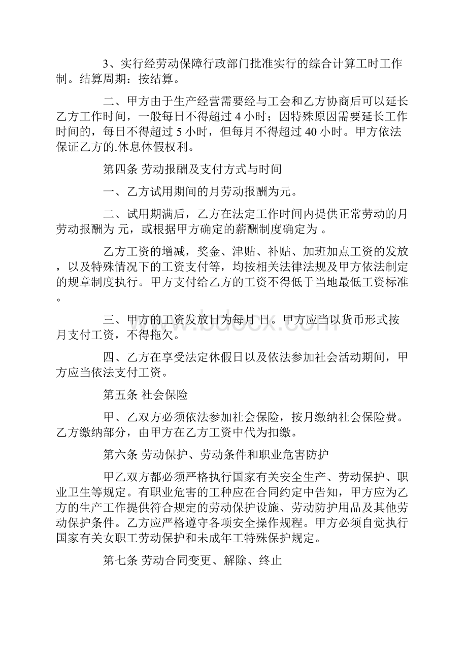 劳动合同模板集合6篇新版Word文件下载.docx_第2页