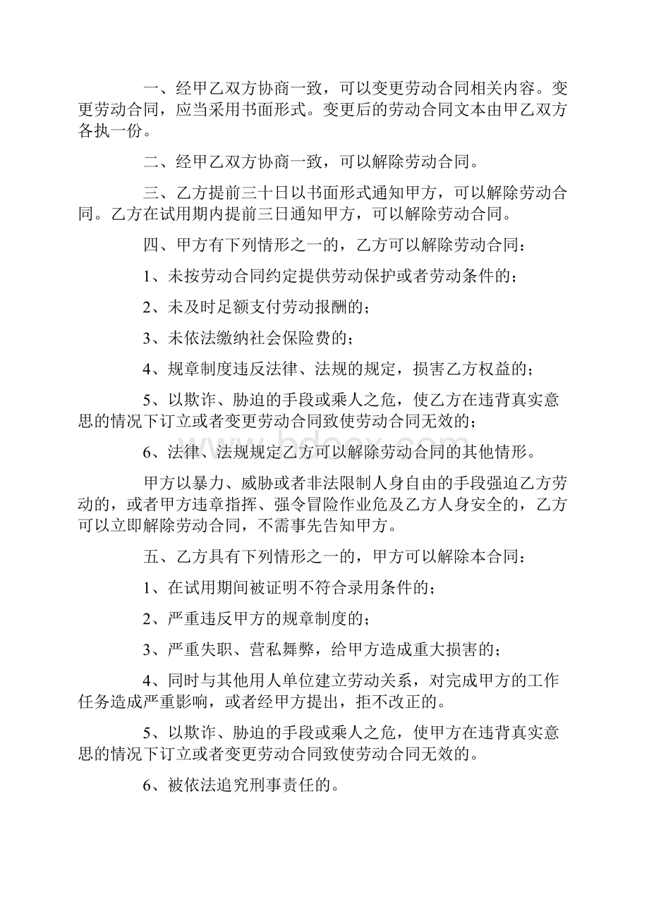 劳动合同模板集合6篇新版Word文件下载.docx_第3页