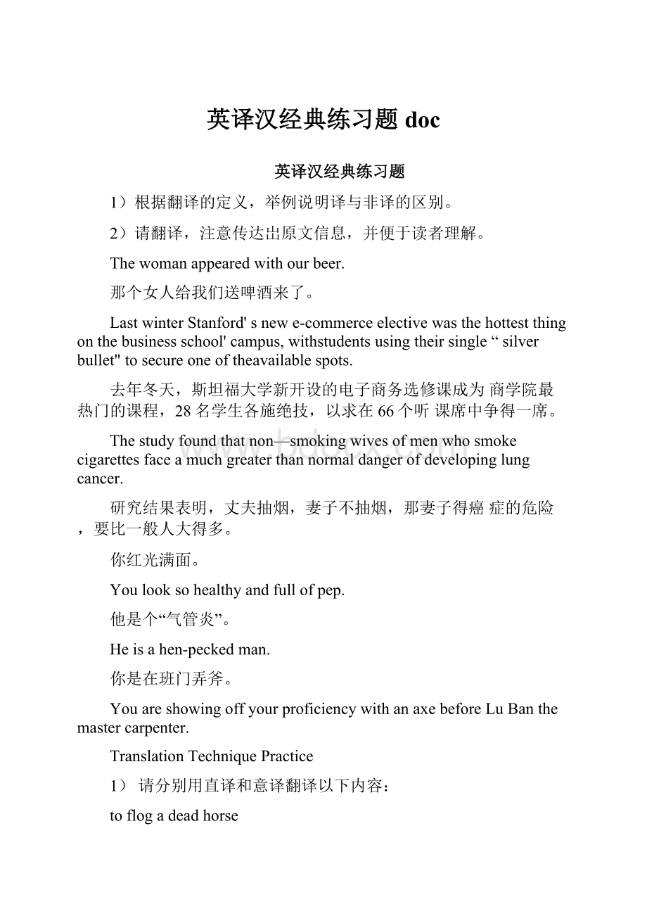 英译汉经典练习题docWord文档格式.docx_第1页