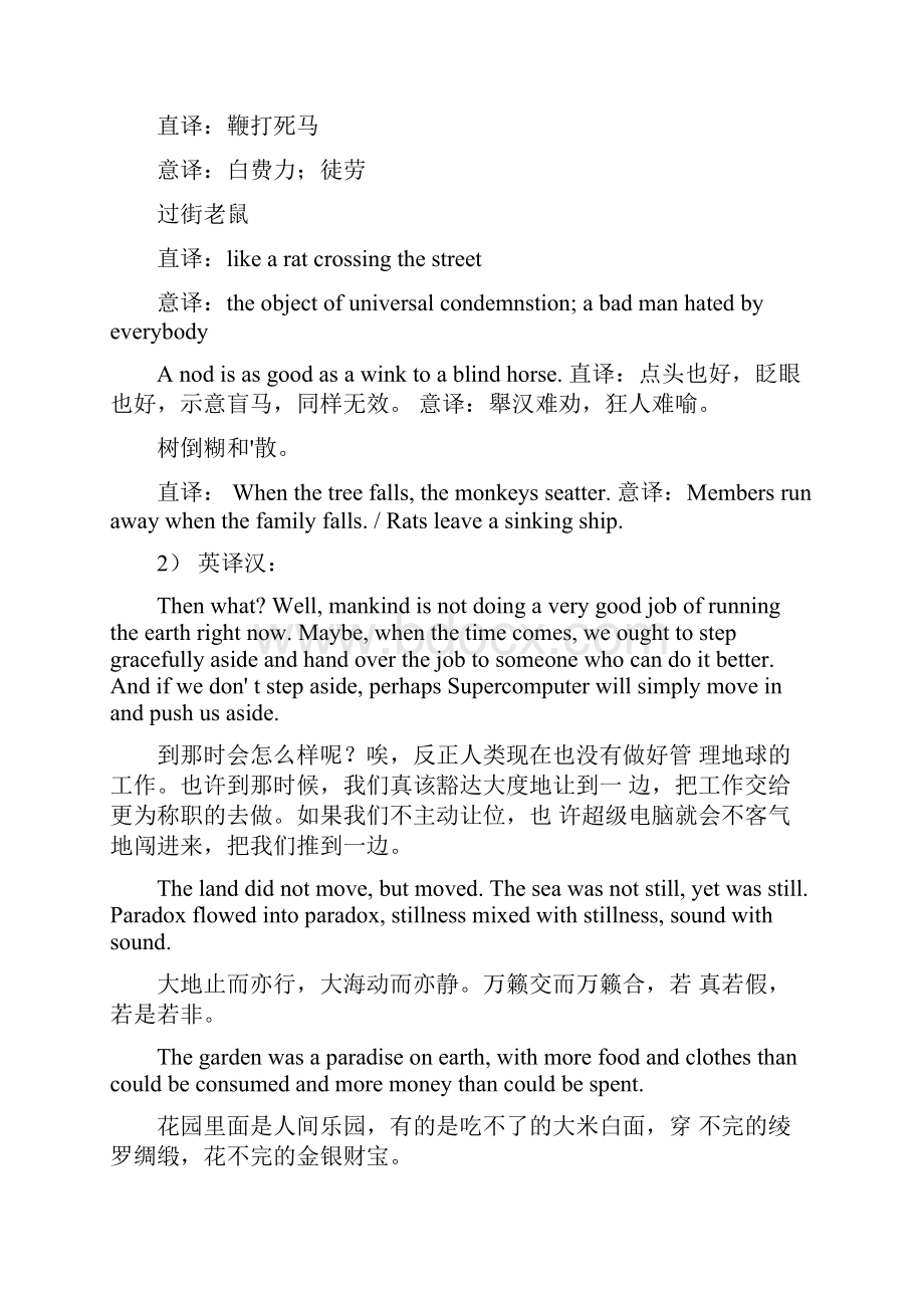 英译汉经典练习题docWord文档格式.docx_第2页