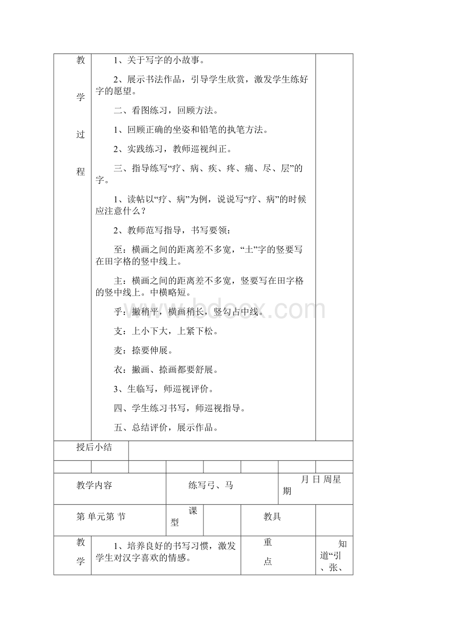 小学二年级下册书法教案.docx_第3页