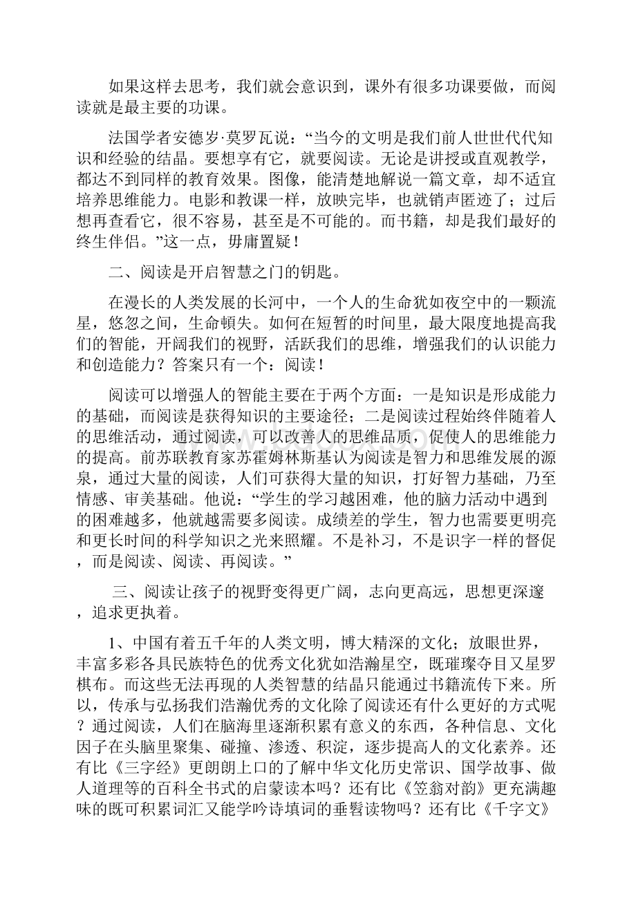 习惯阅读是孩子一生的贵人.docx_第2页