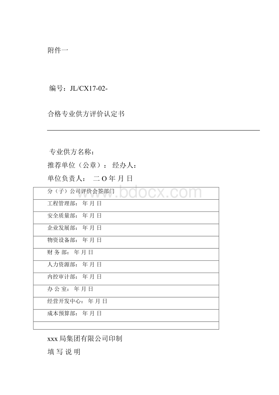 专业分包合同签订流程.docx_第2页