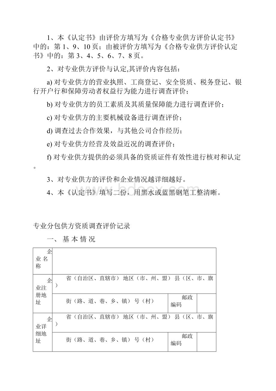 专业分包合同签订流程.docx_第3页