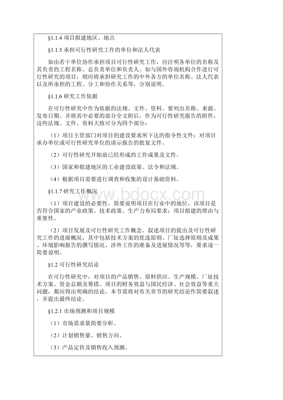 项目建议书.docx_第2页