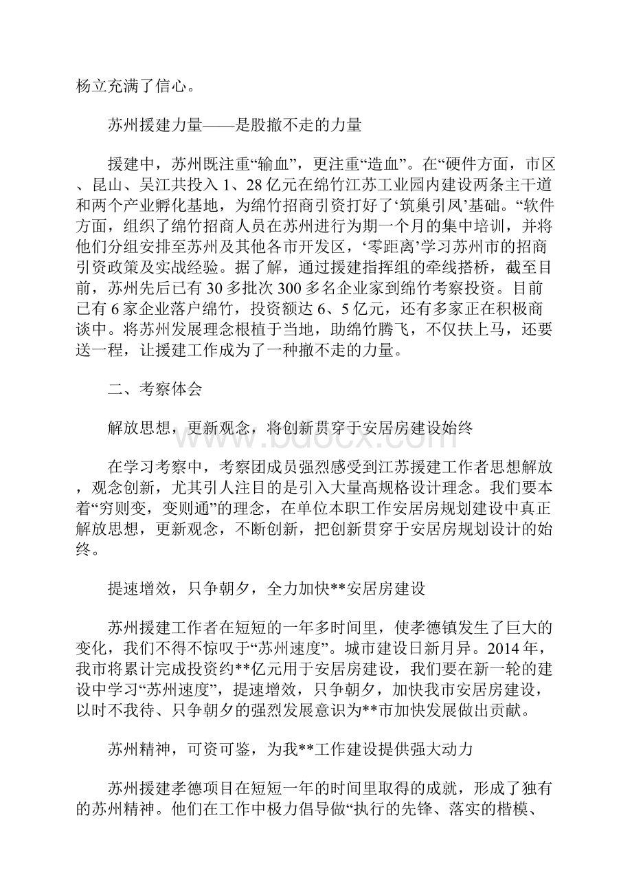 考察报告格式.docx_第3页