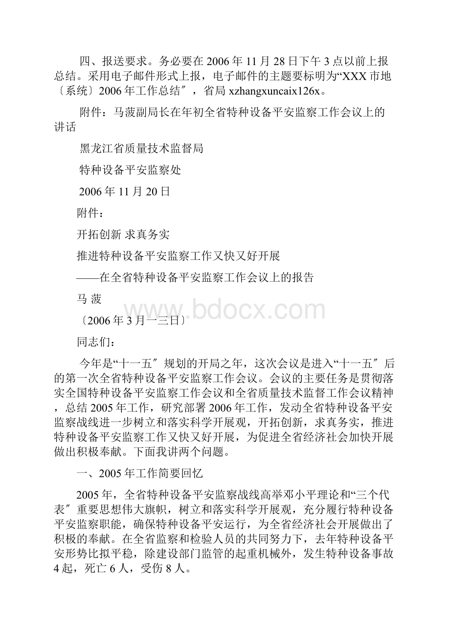 全省特种设备安全监察工作会议.docx_第2页