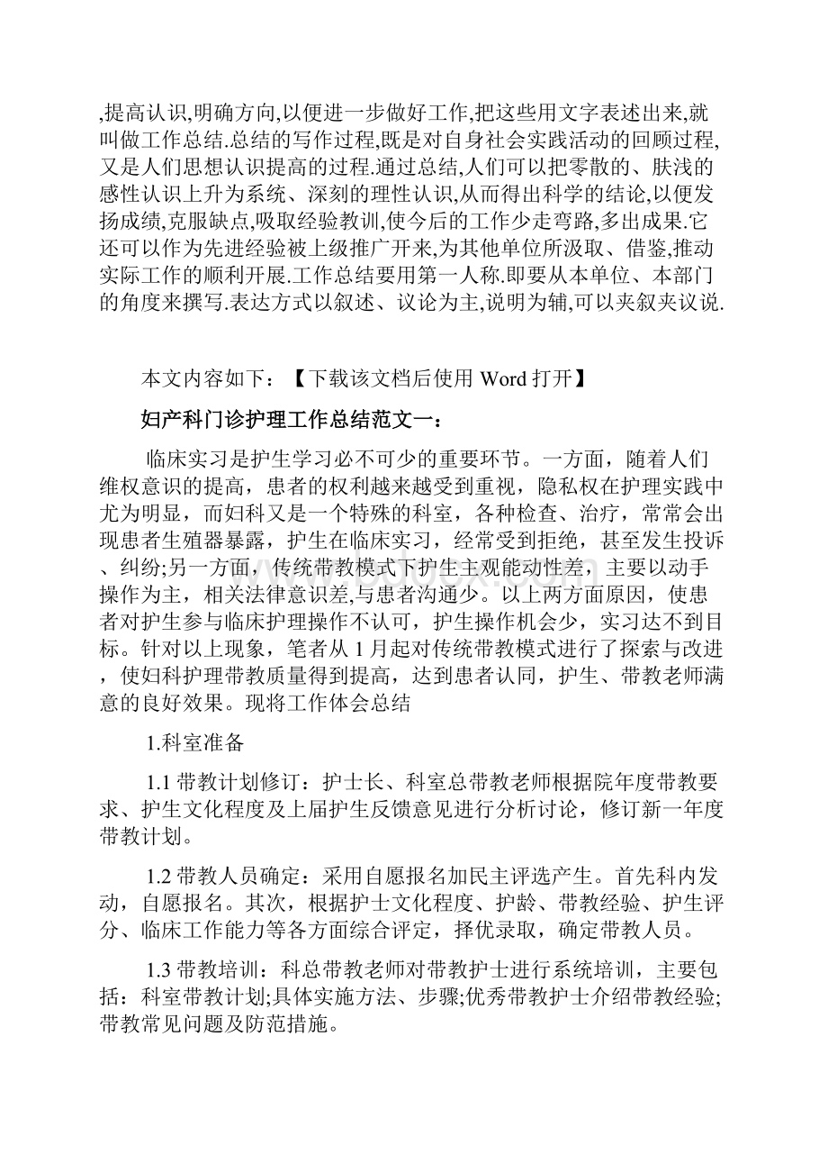 妇产科门诊护理工作总结文档.docx_第2页