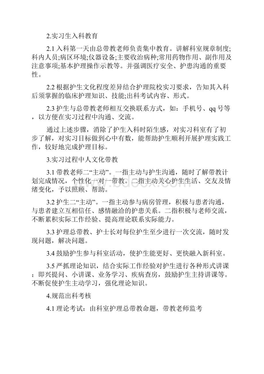 妇产科门诊护理工作总结文档.docx_第3页