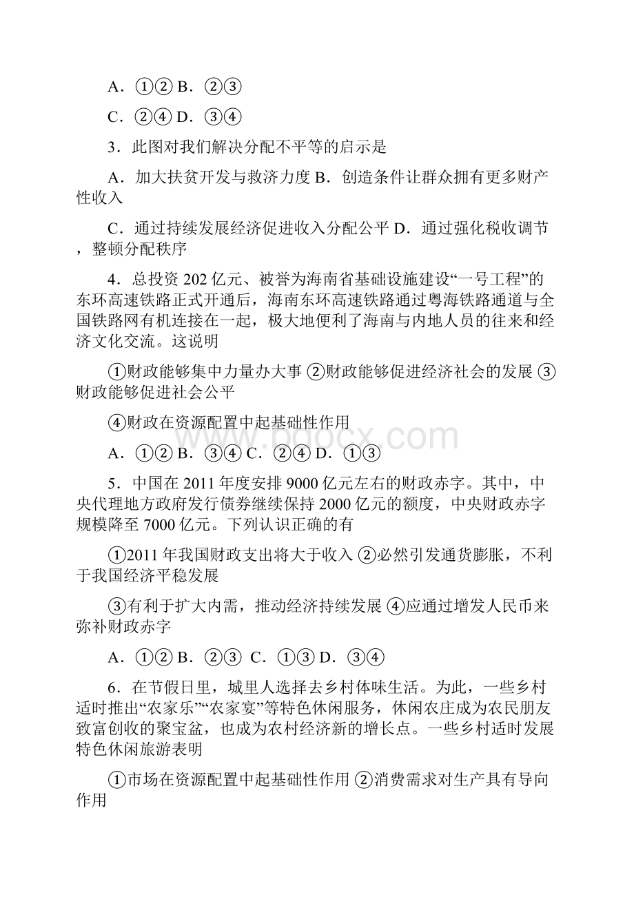 辽宁省大连经济技术开发区得胜高级中学届高三上学.docx_第2页