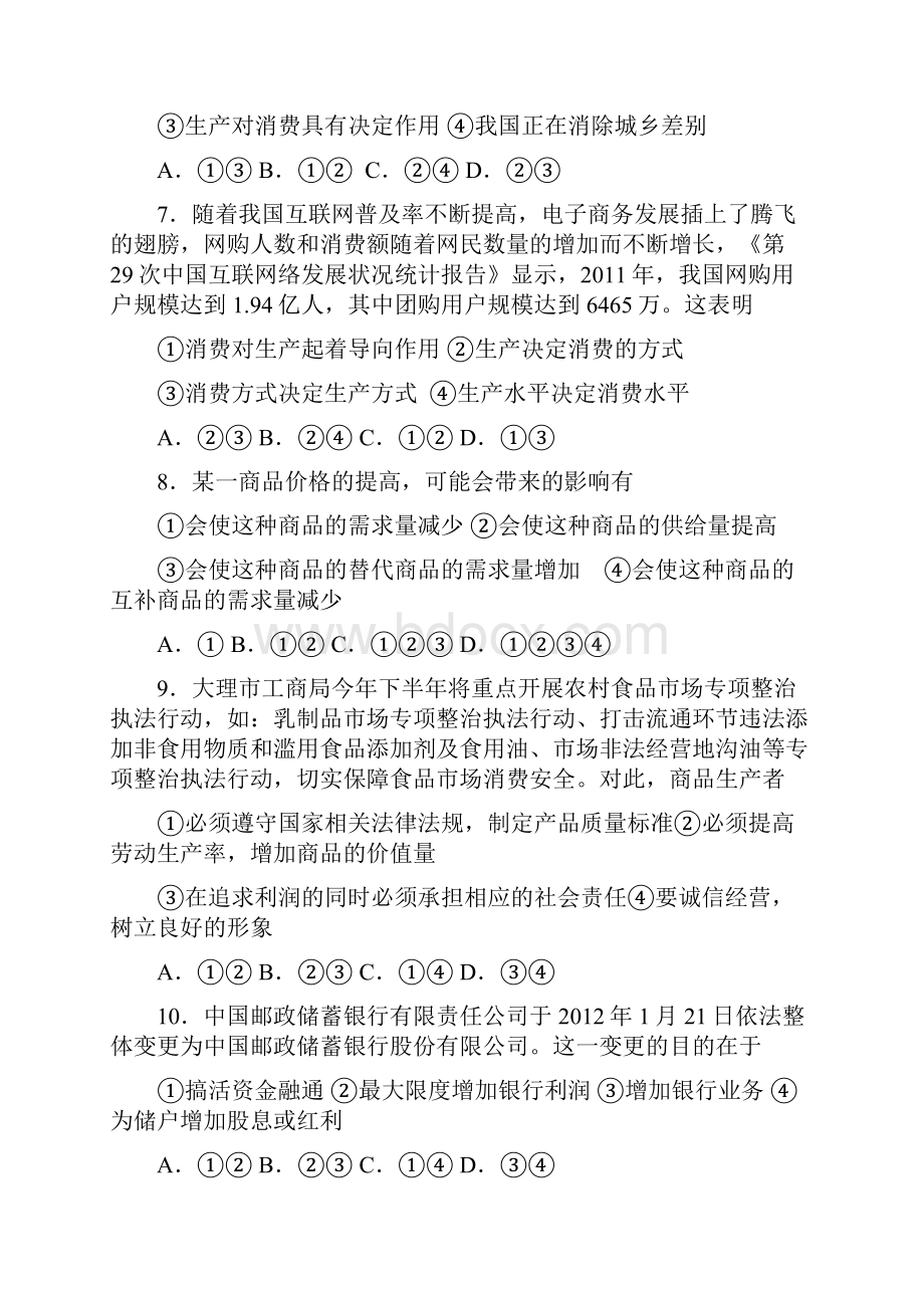 辽宁省大连经济技术开发区得胜高级中学届高三上学.docx_第3页