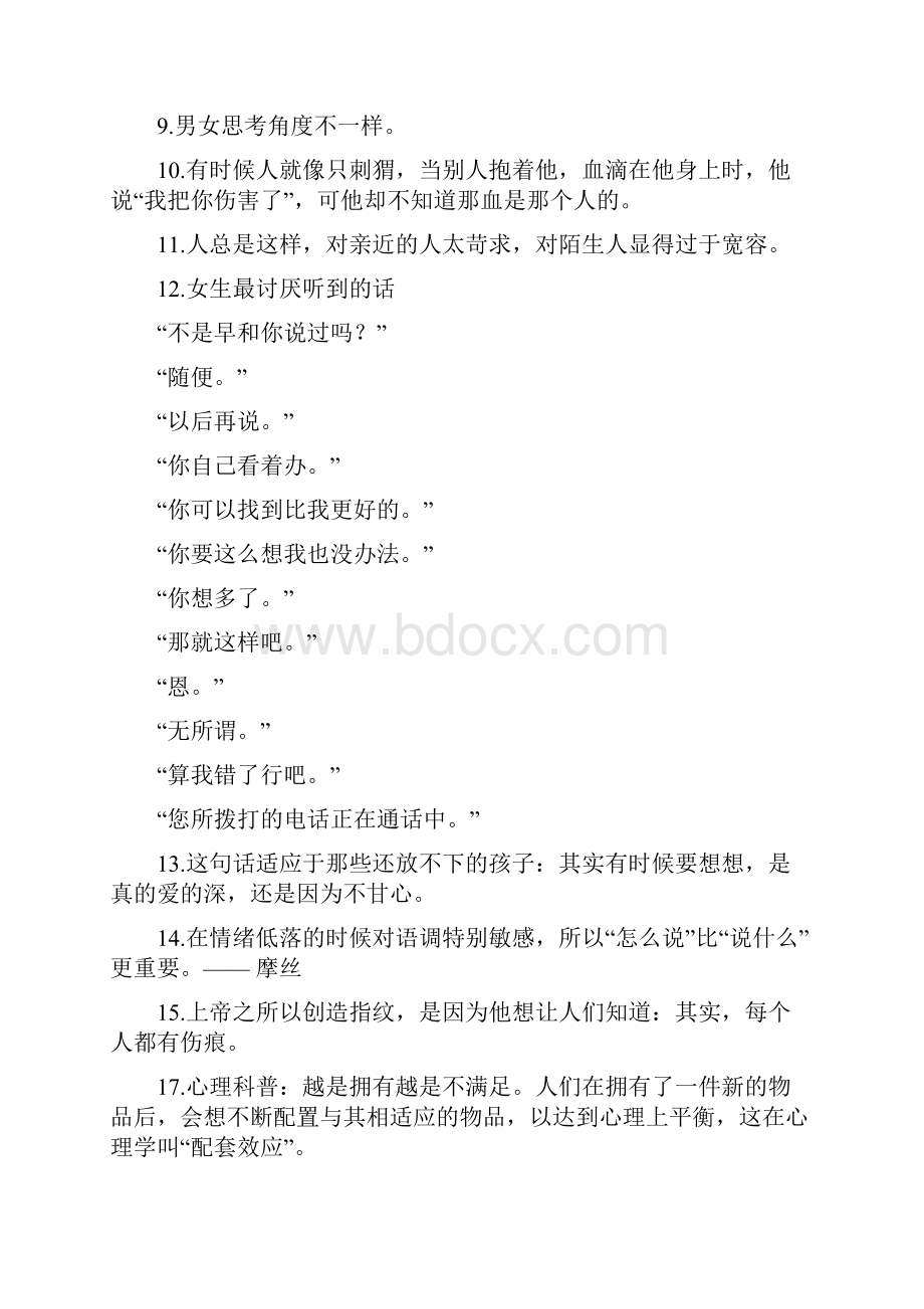 教你怎么去看懂人心100条格言要记牢.docx_第2页