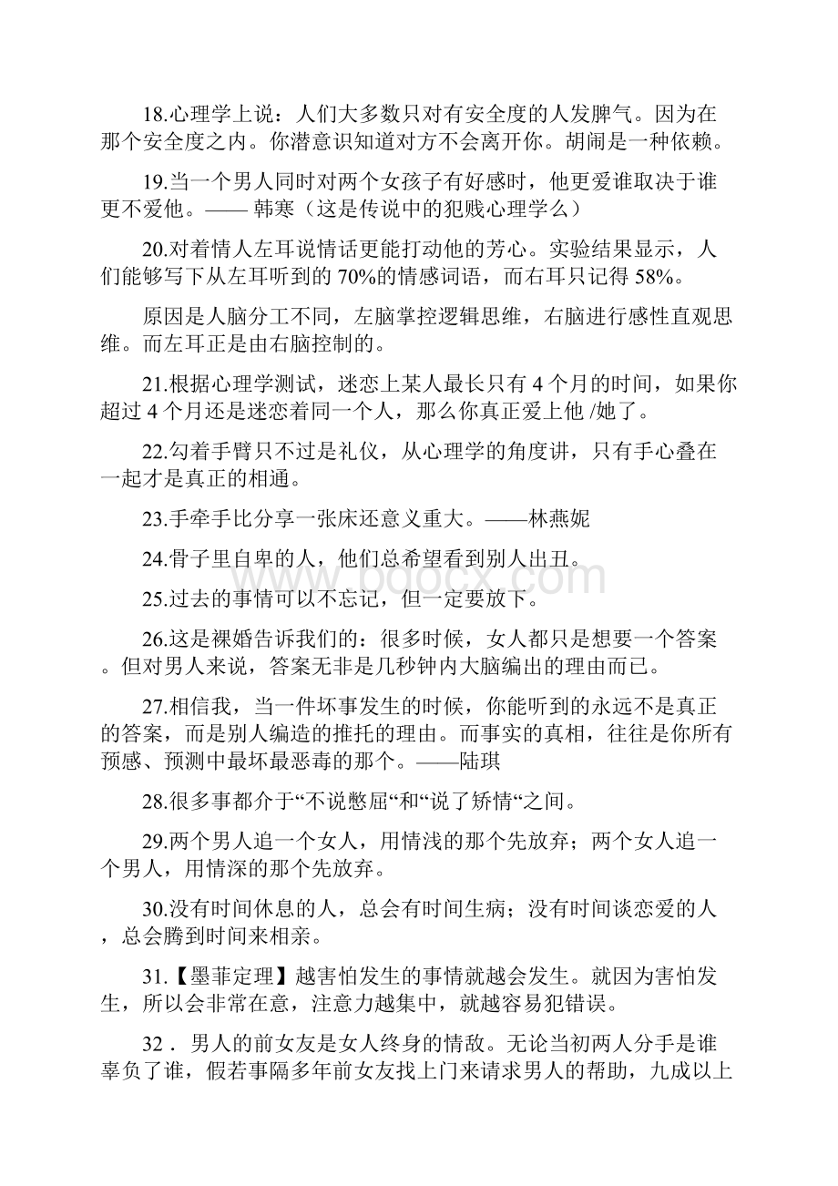 教你怎么去看懂人心100条格言要记牢.docx_第3页