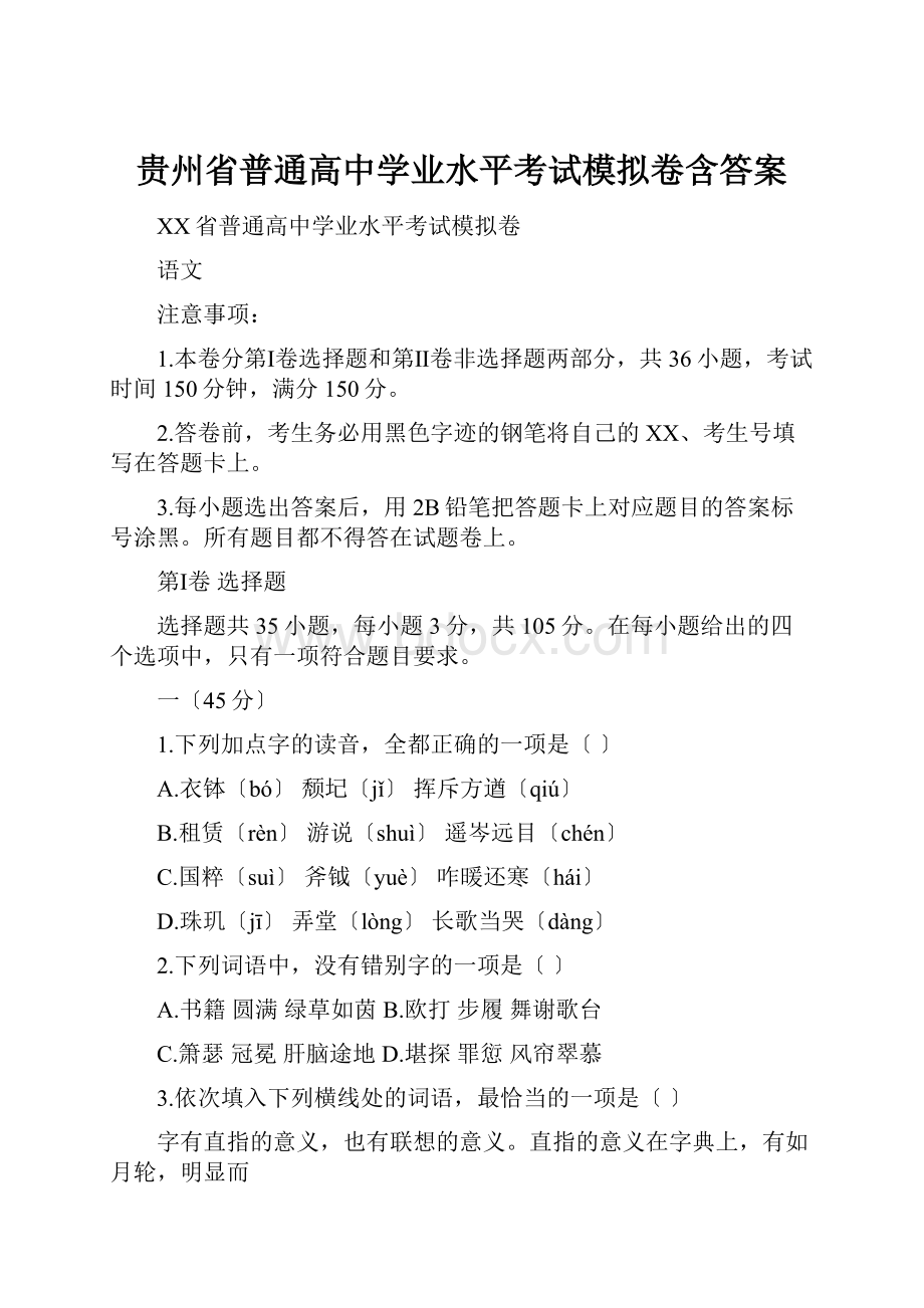 贵州省普通高中学业水平考试模拟卷含答案.docx