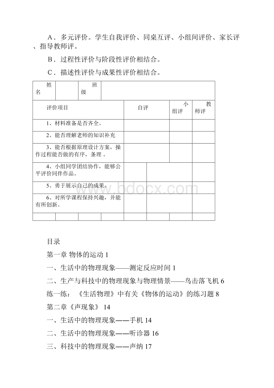 生活中的物理初三物理校本课程.docx_第3页