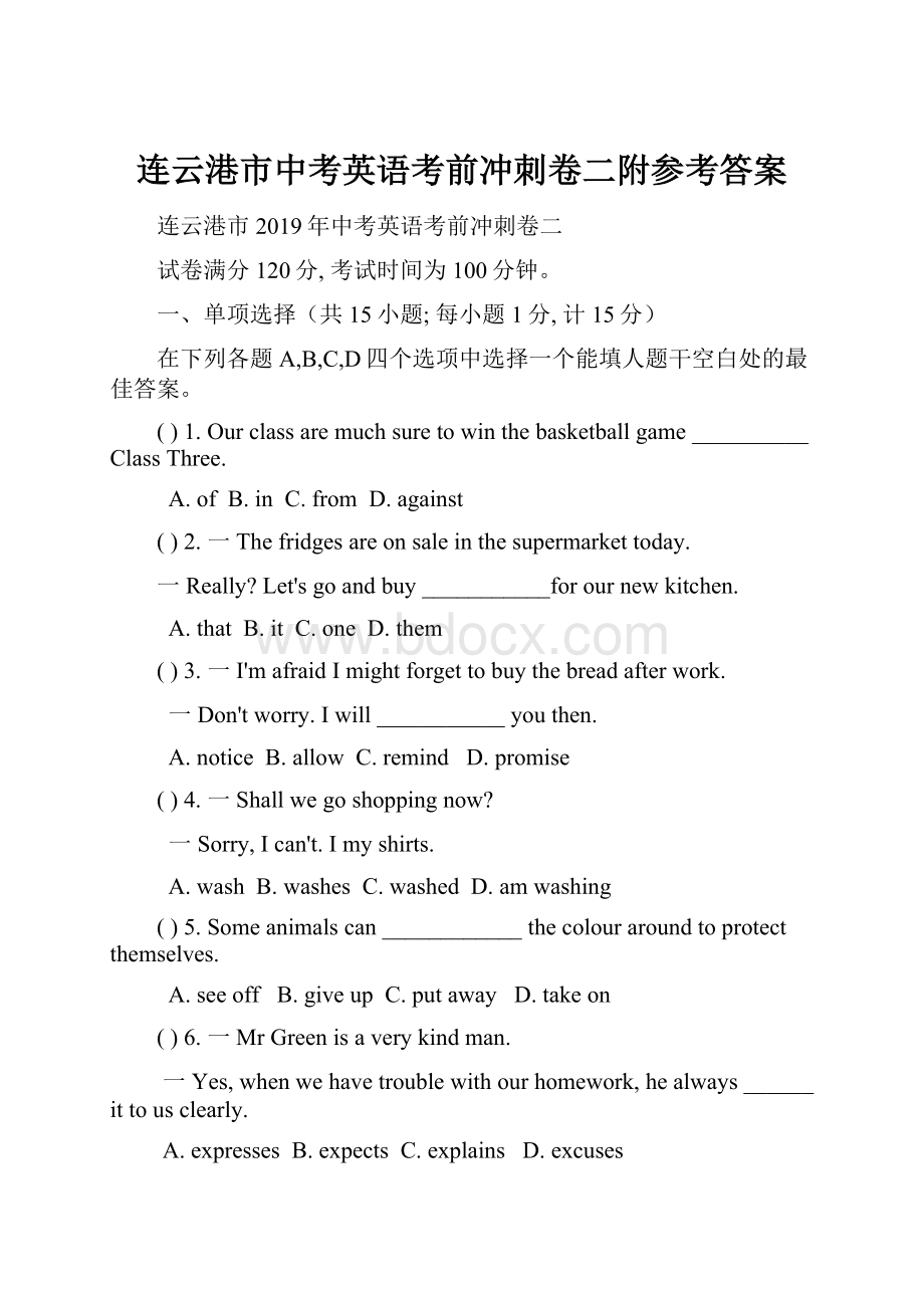 连云港市中考英语考前冲刺卷二附参考答案Word格式文档下载.docx