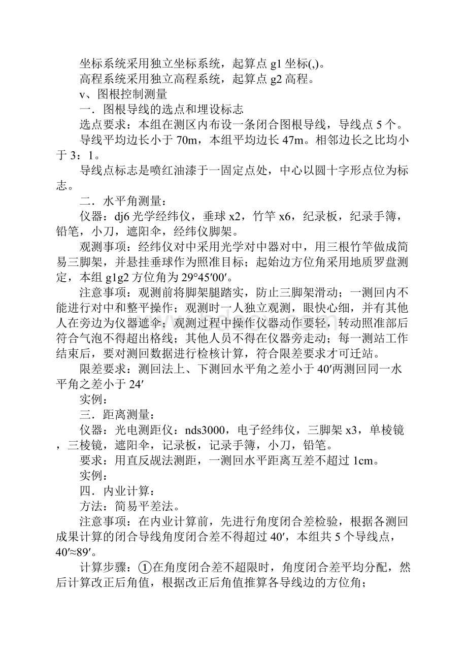 大地测量实习报告精选.docx_第2页