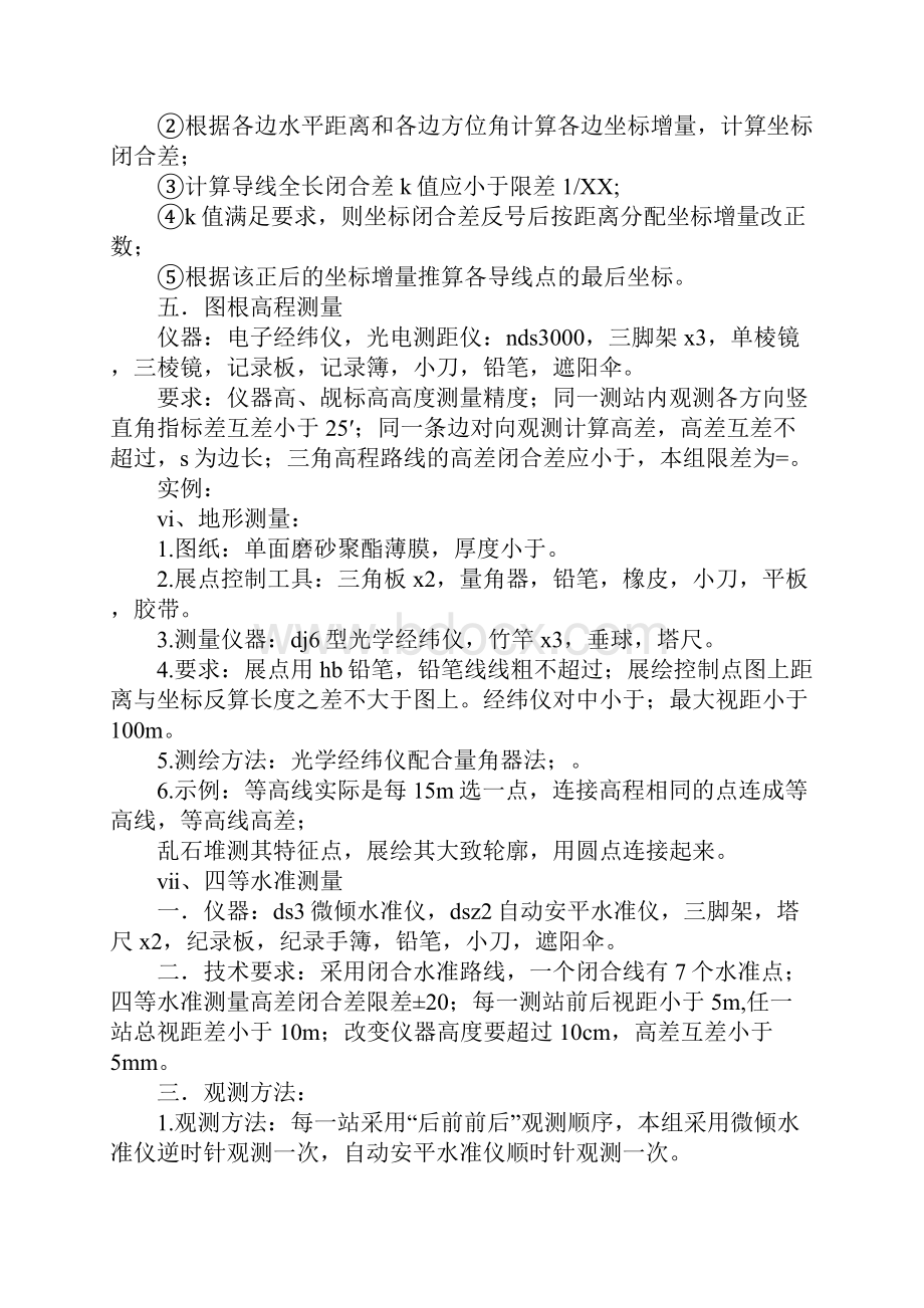 大地测量实习报告精选.docx_第3页