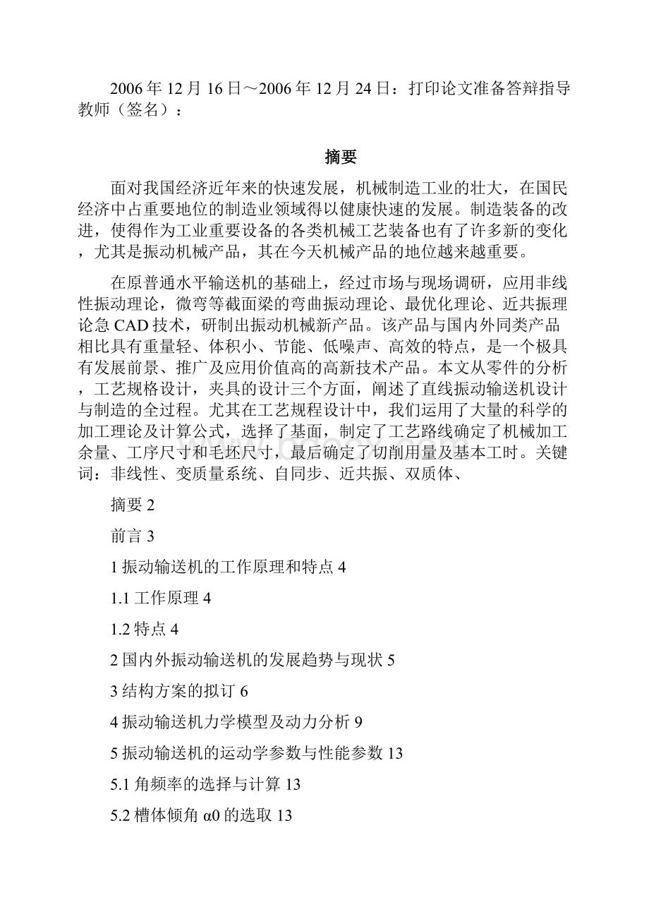 精品直线振动输送机设计机械cad图纸.docx_第2页