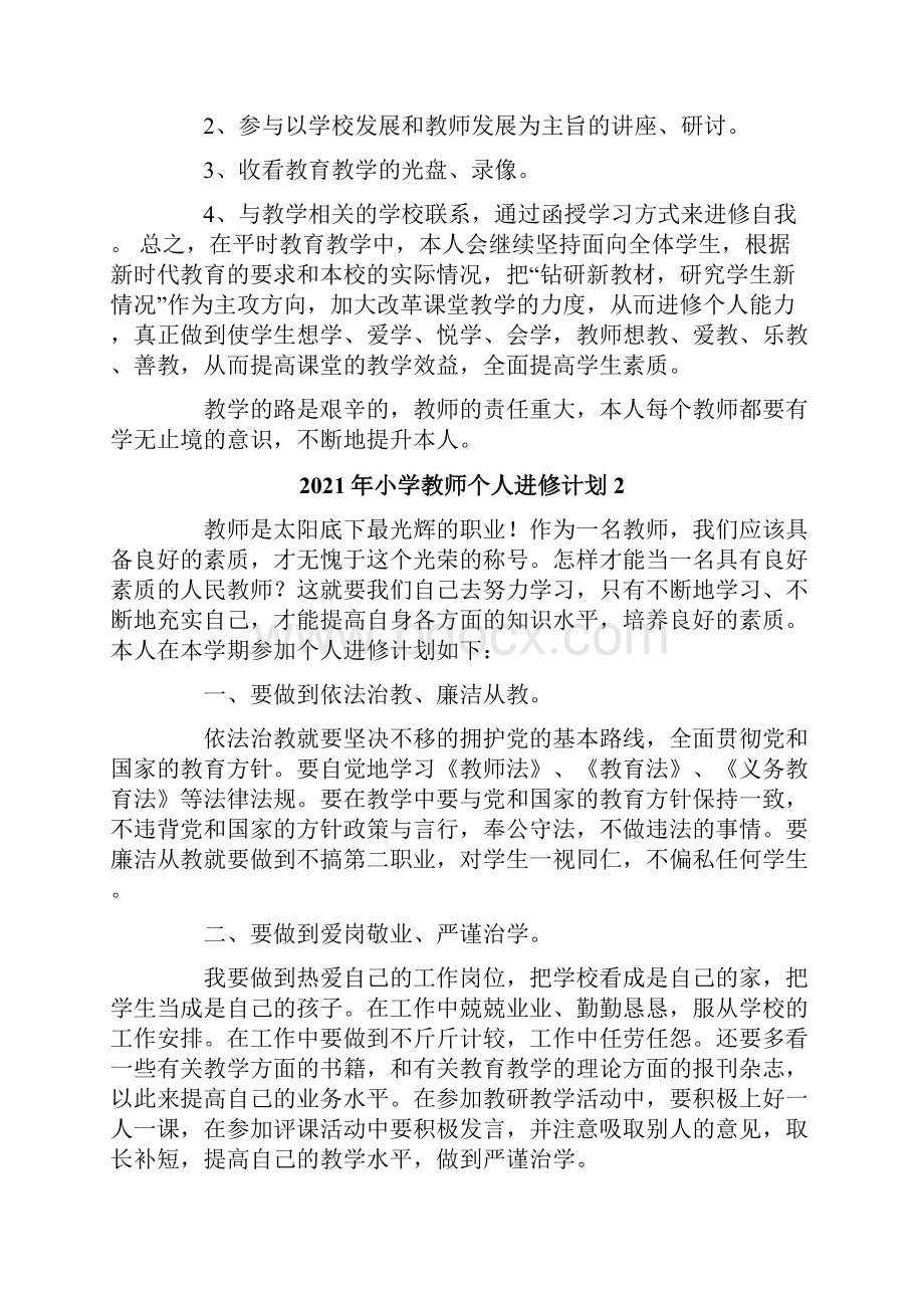 小学教师个人进修计划.docx_第3页