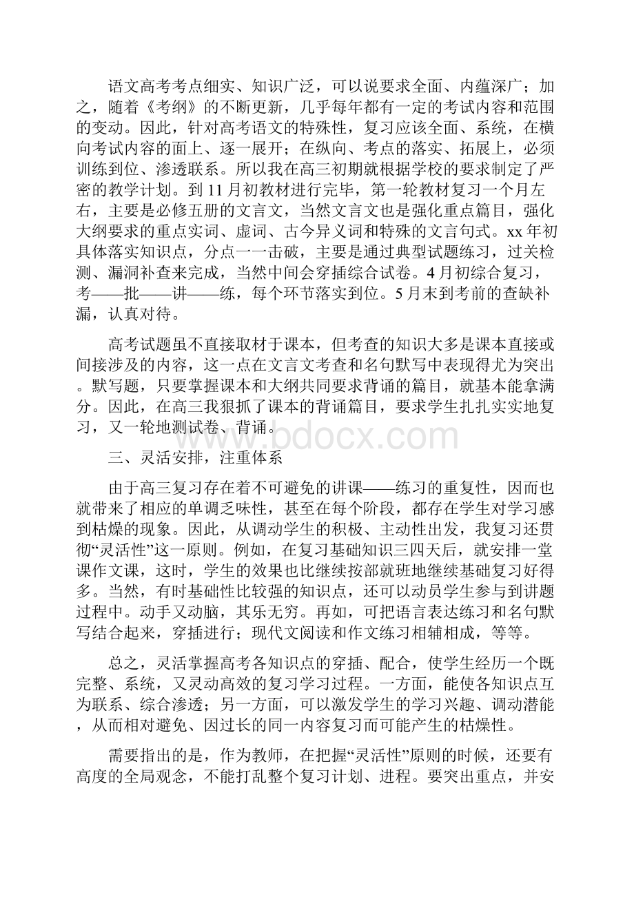 高中语文教师教学工作总结与高中语文教师的年度考核总结范文汇编doc.docx_第2页