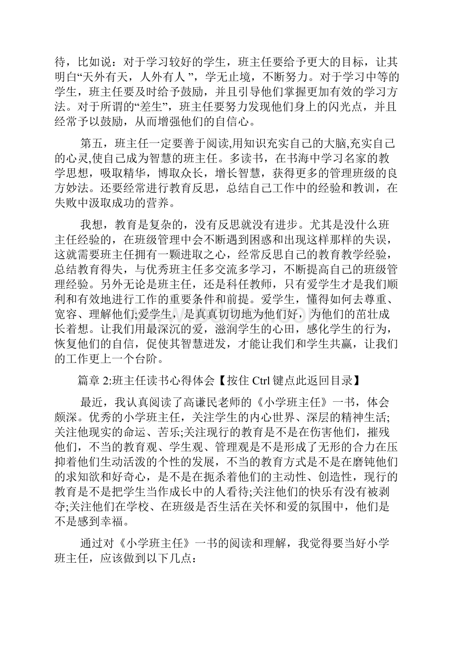 班主任读书心得体会6篇.docx_第3页