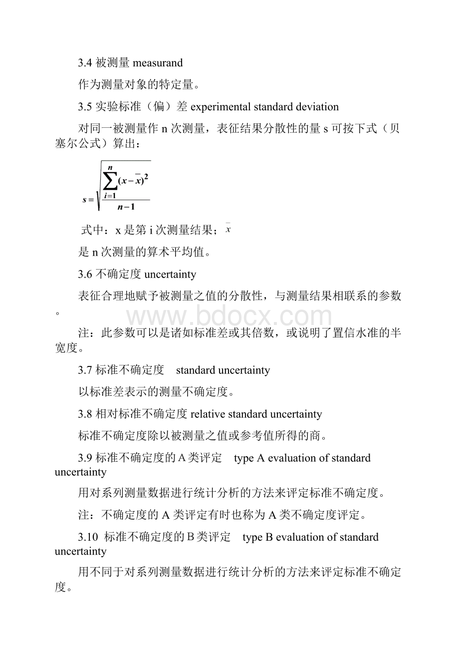 煤炭试验方法不确定度评定DOC.docx_第2页